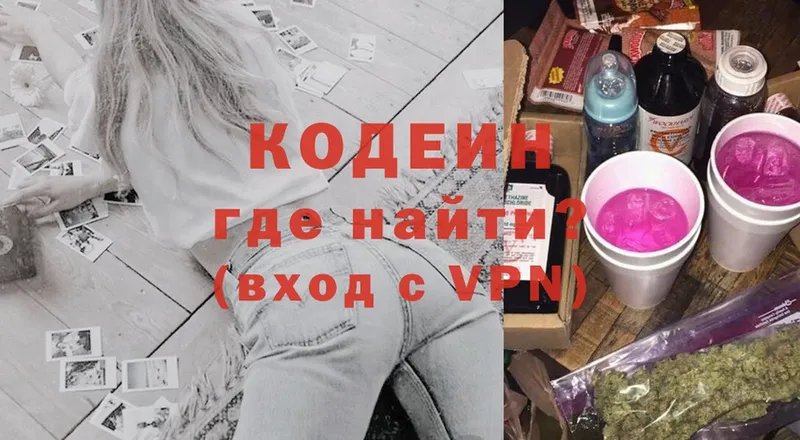 Кодеин Purple Drank  Абаза 